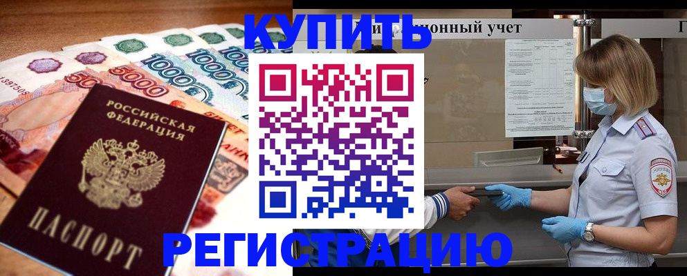 прописка для школы в Ак-Довураке