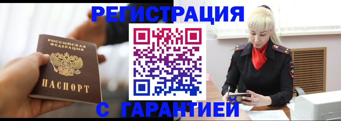 регистрация в Ак-Довураке