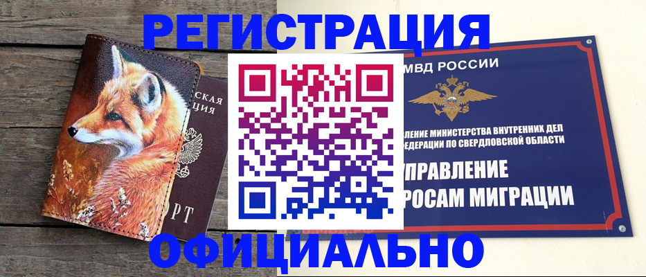 временная регистрация 2025 в Ак-Довураке